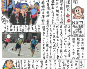 ゴリラの母さん新聞　No,77のサムネイル